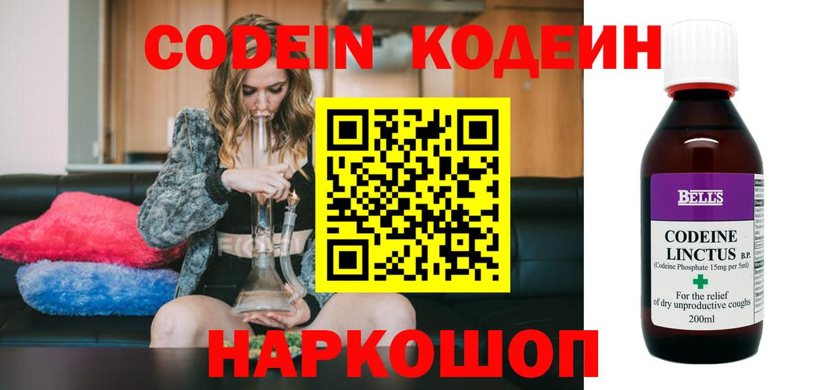 Кодеин напиток Lean (лин) Касимов