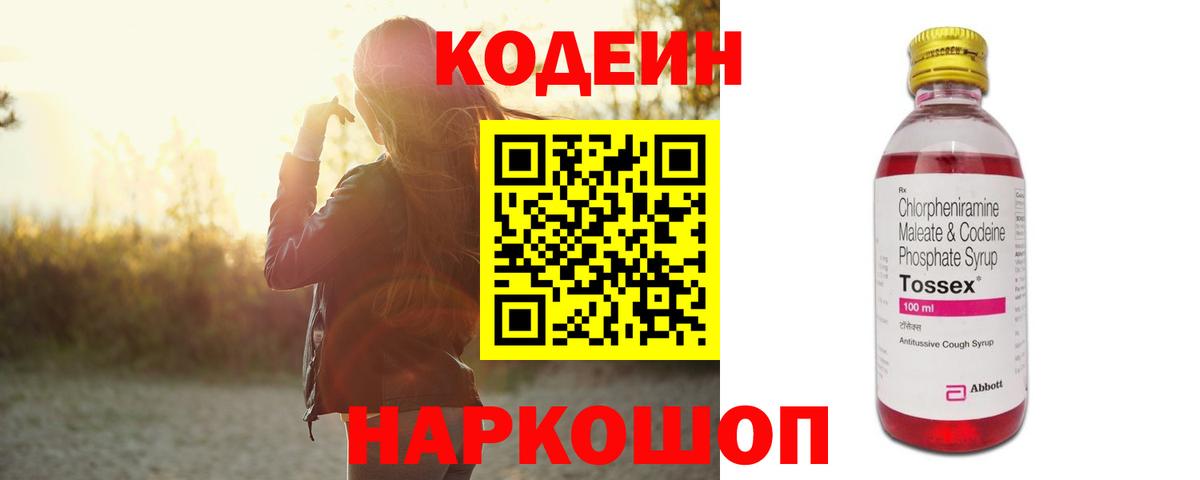 сколько стоит  Вход с VPN  Codein Purple Drank  Касимов  Кодеиновый сироп Lean Purple Drank 