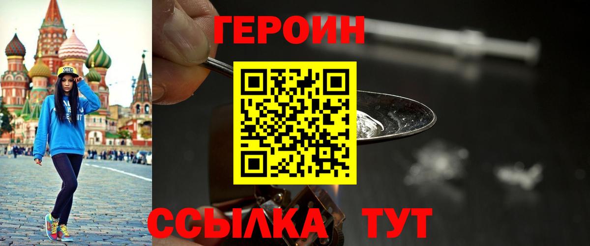 Героин белый Касимов