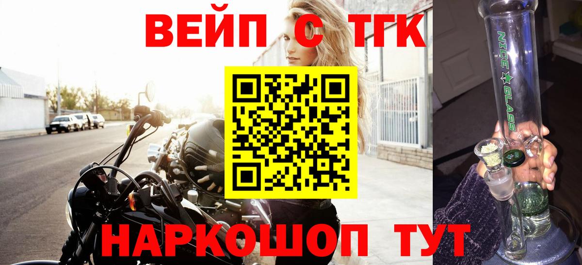 ТГК вейп Касимов